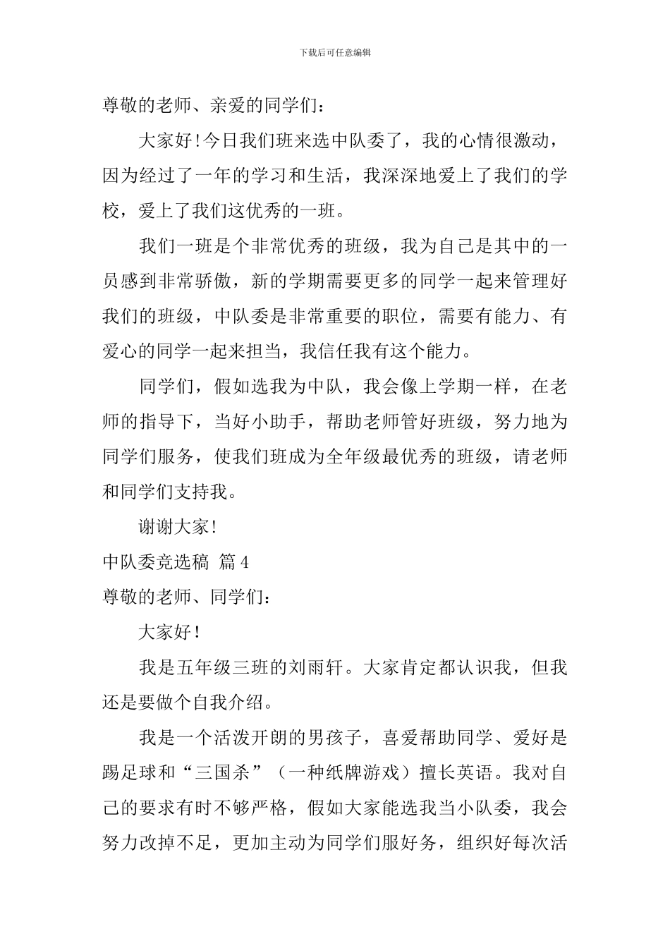 中队委竞选稿9篇_第3页