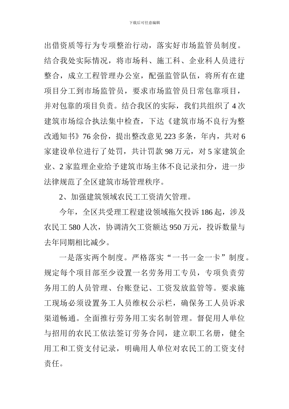 建工处2024年工作总结及2024年工作打算_第2页