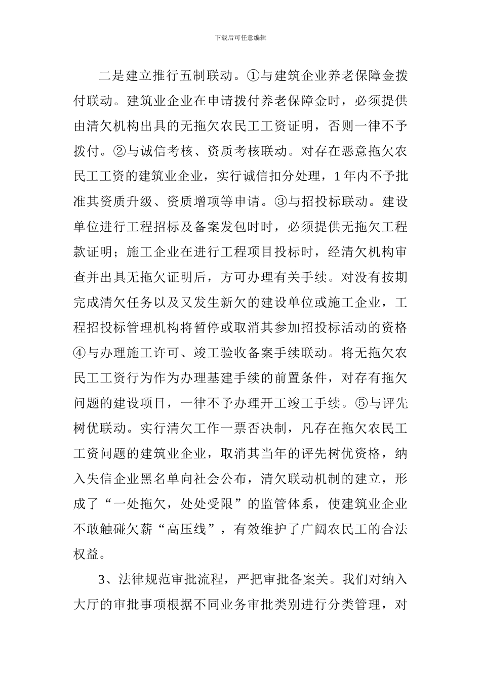 建工处2024年工作总结及2024年工作打算_第3页