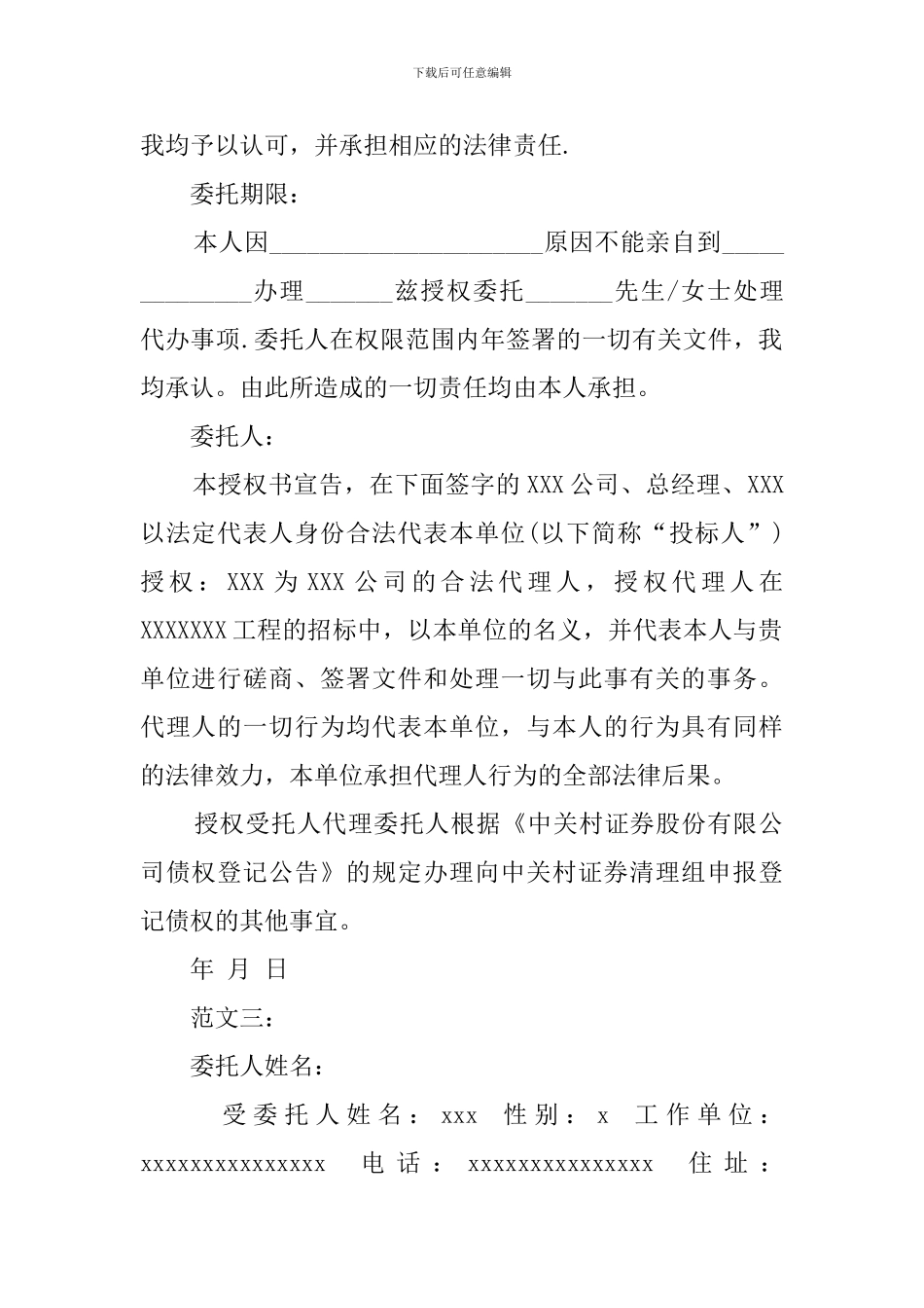 新版个人授权委托书范本_第2页