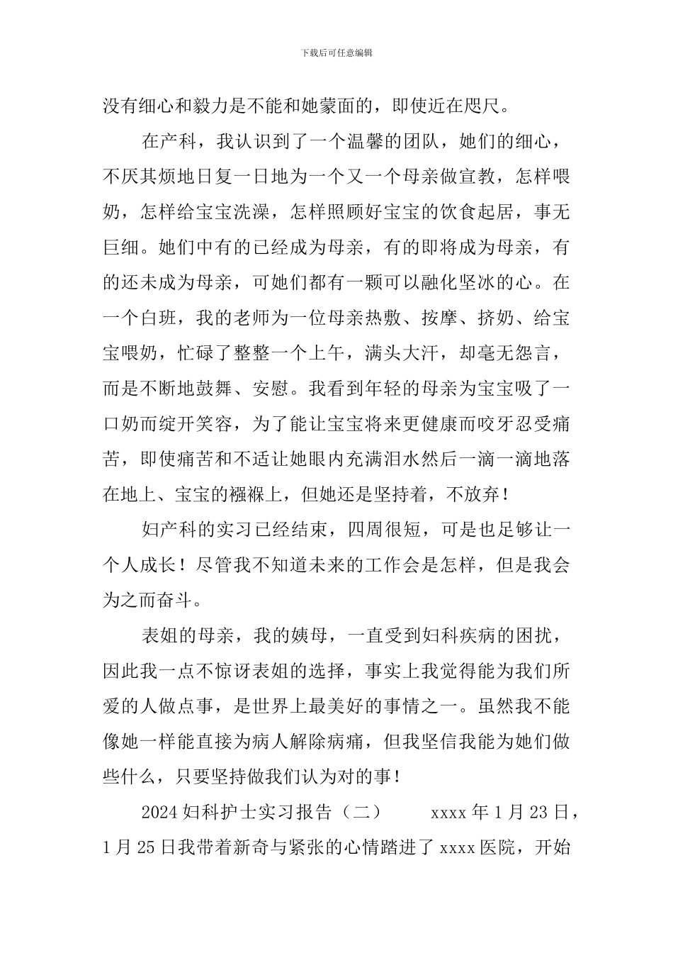 2024妇科护士实习报告_第2页