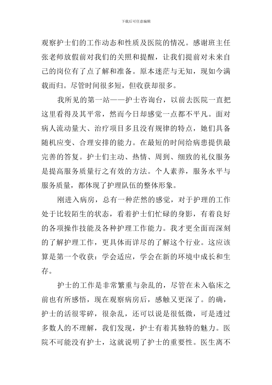 2024妇科护士实习报告_第3页