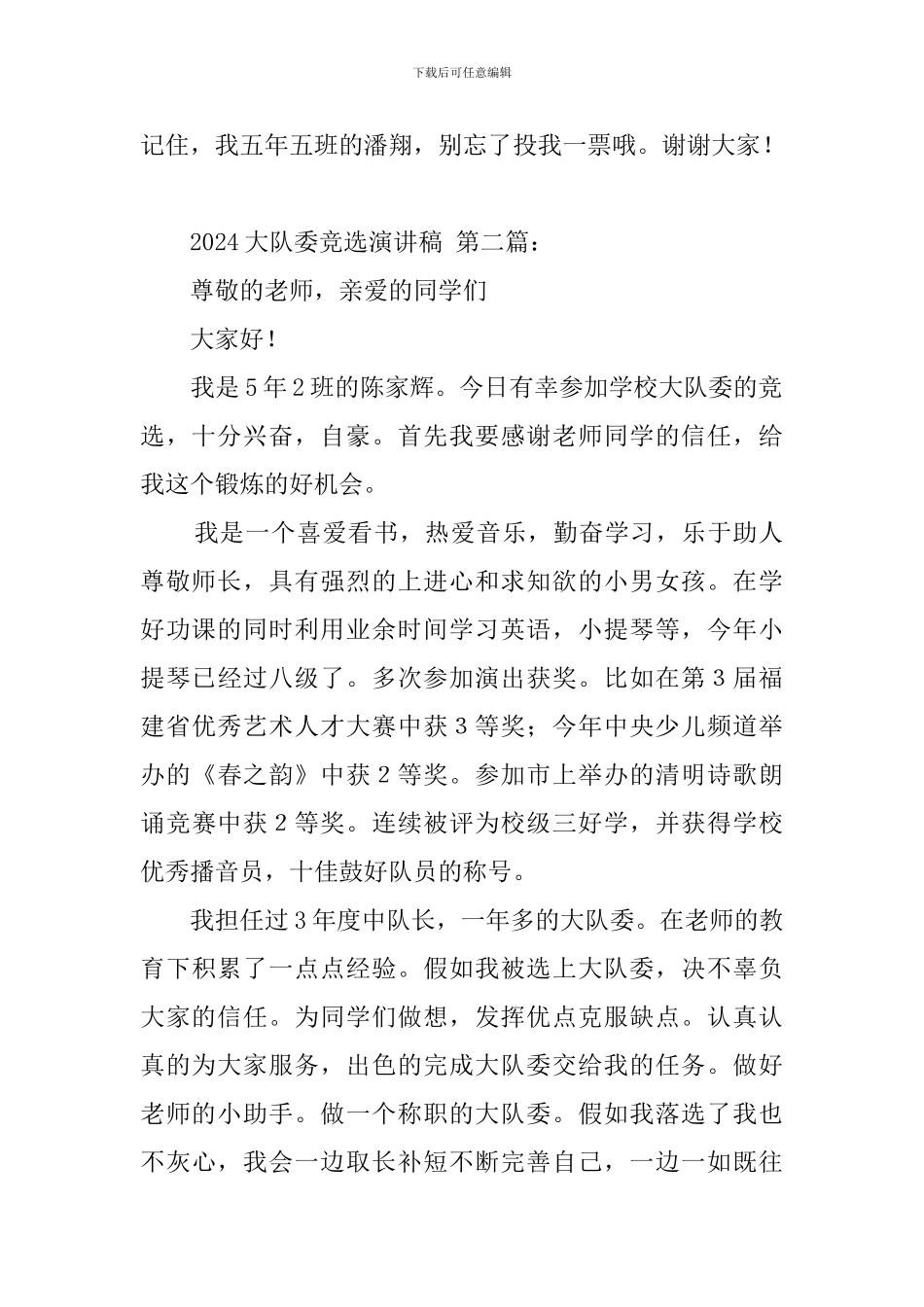 2024大队委竞选演讲稿_第2页