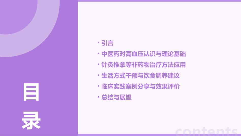 中医药防治高血压_第2页