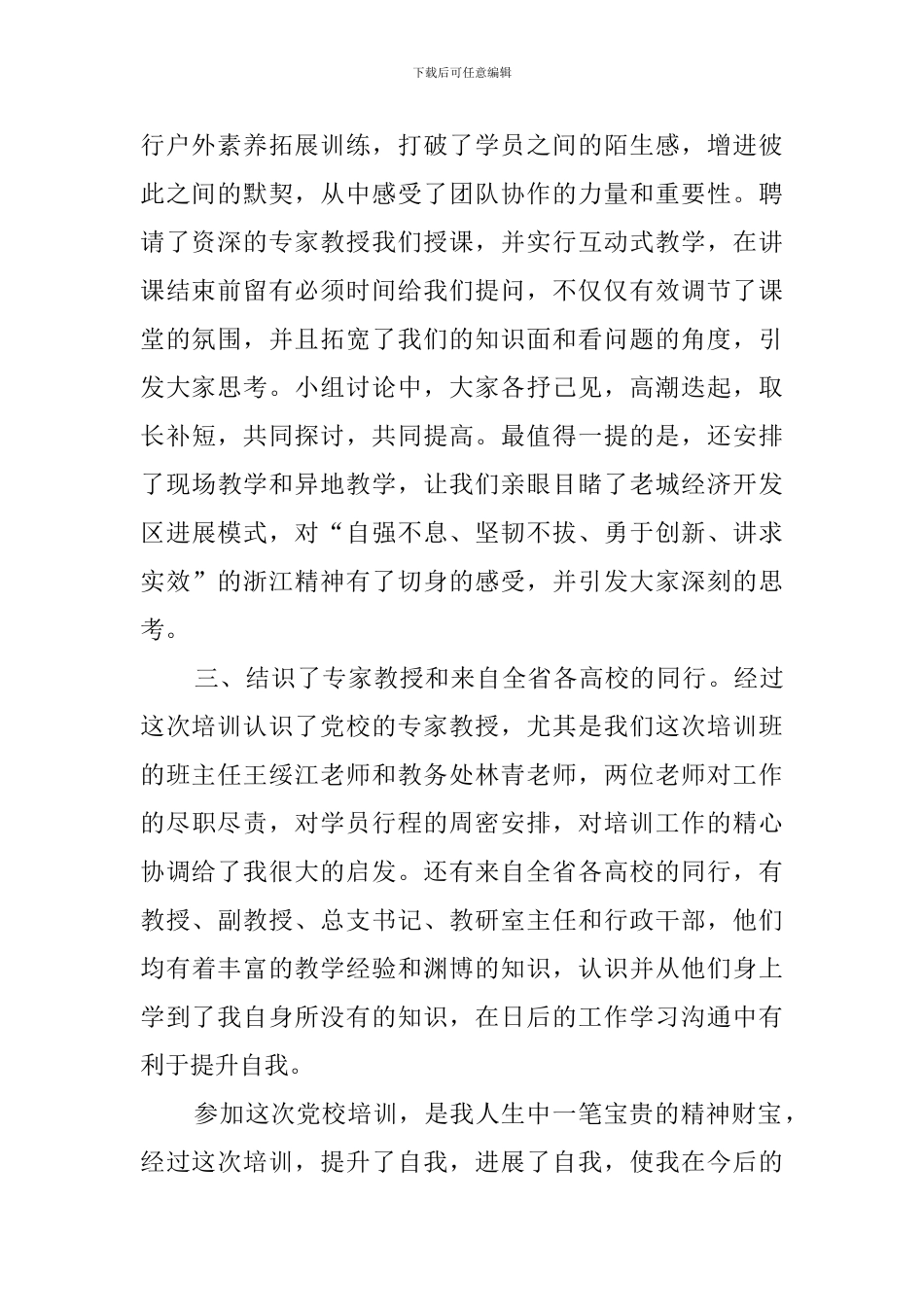 党校培训心得_第2页