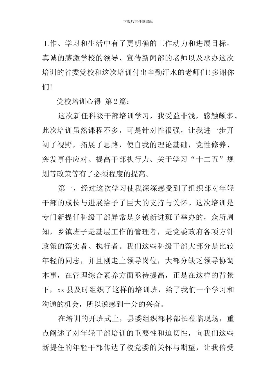 党校培训心得_第3页