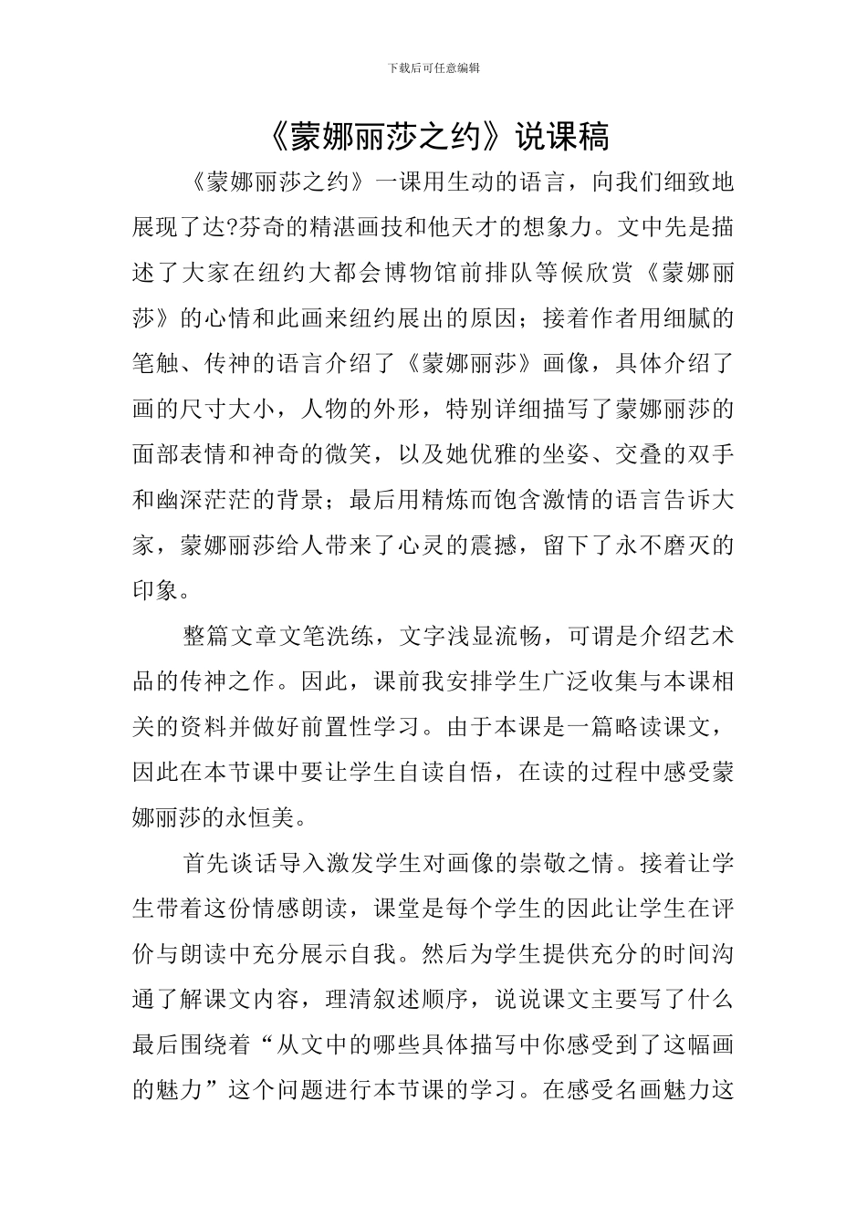 《蒙娜丽莎之约》说课稿_第1页