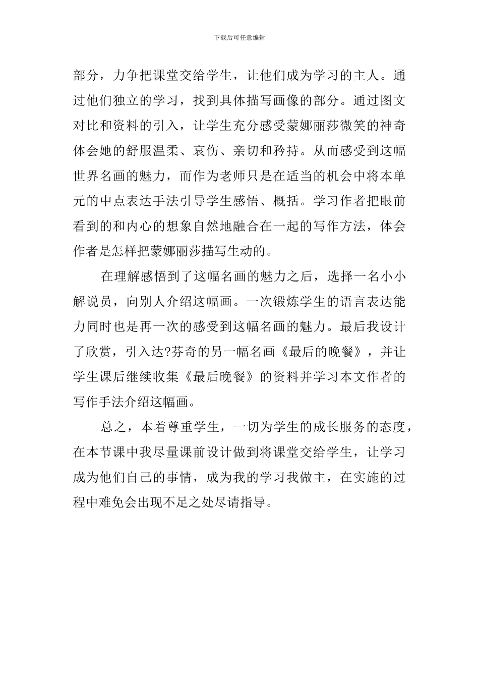 《蒙娜丽莎之约》说课稿_第2页