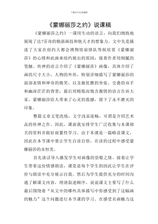 《蒙娜丽莎之约》说课稿