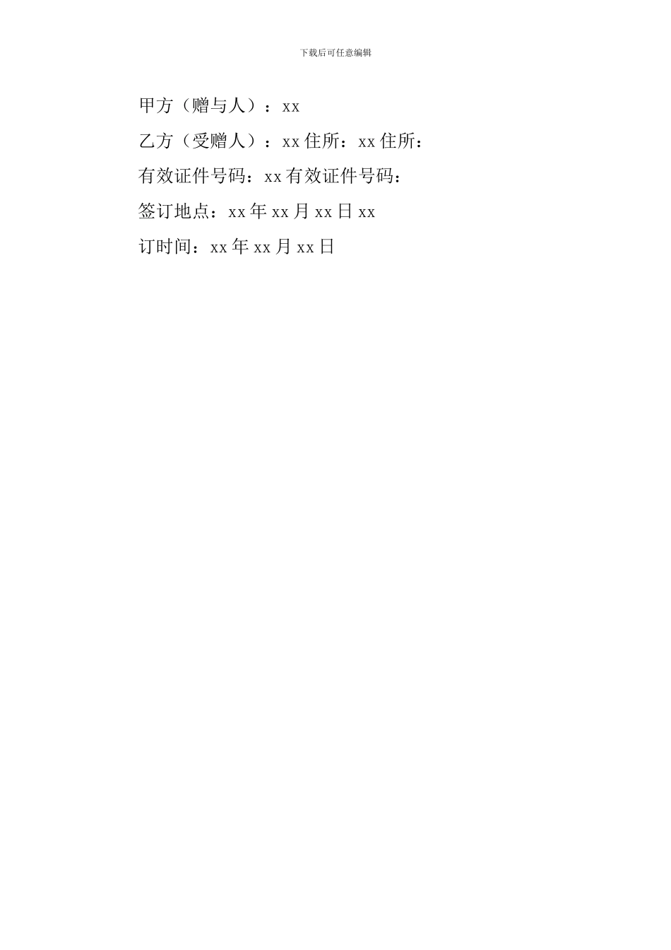 农村房屋赠与协议模板_第2页