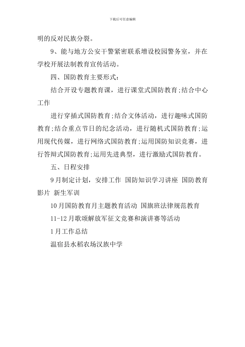 学校国防教育工作计划范文_第3页