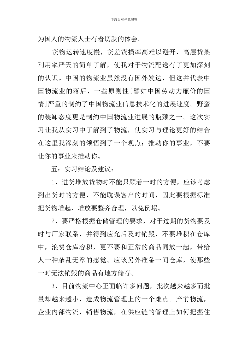 物流实习工作报告_第2页