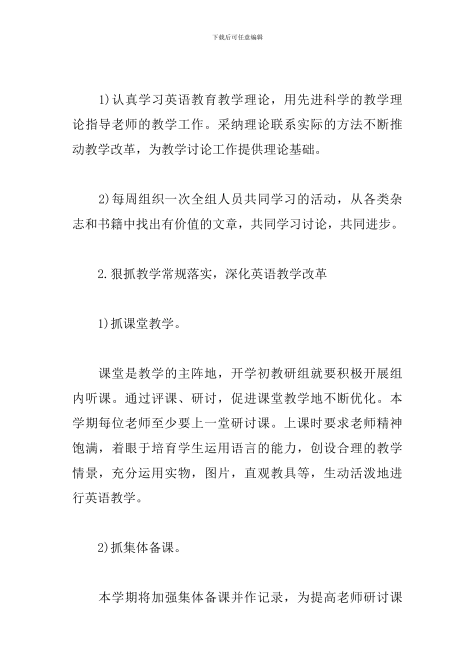 第二学期英语教研组工作计划2019_第2页