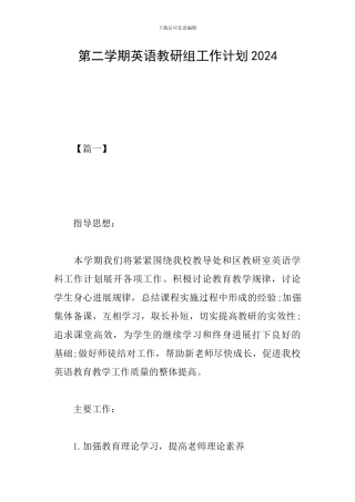 第二学期英语教研组工作计划2019