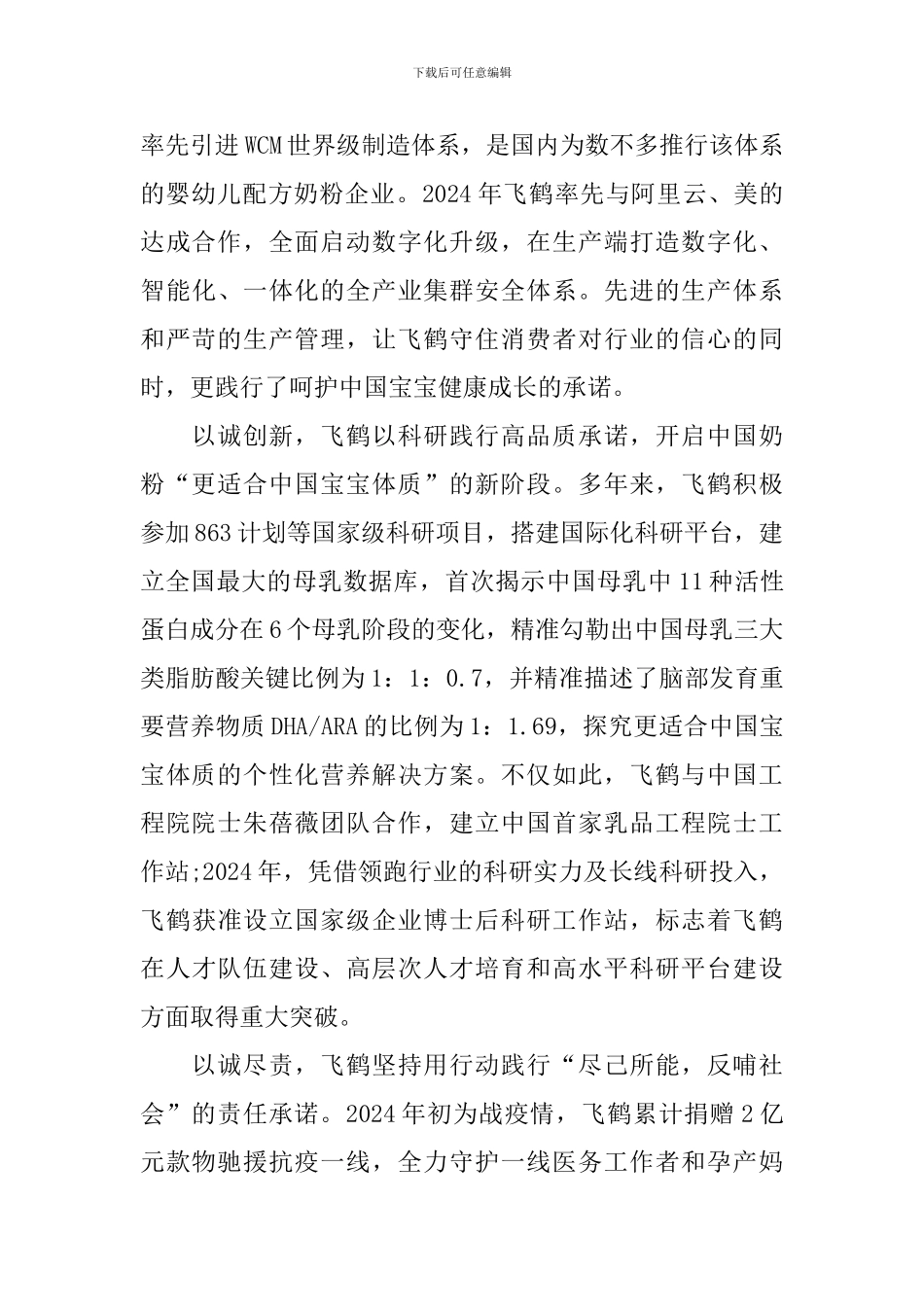 2024全国十大诚信之星观后感个人心得_第2页