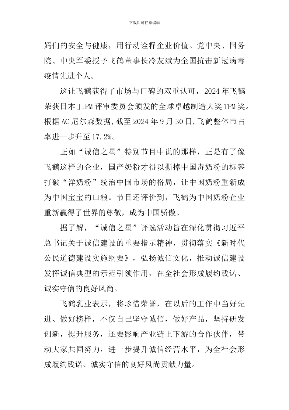 2024全国十大诚信之星观后感个人心得_第3页