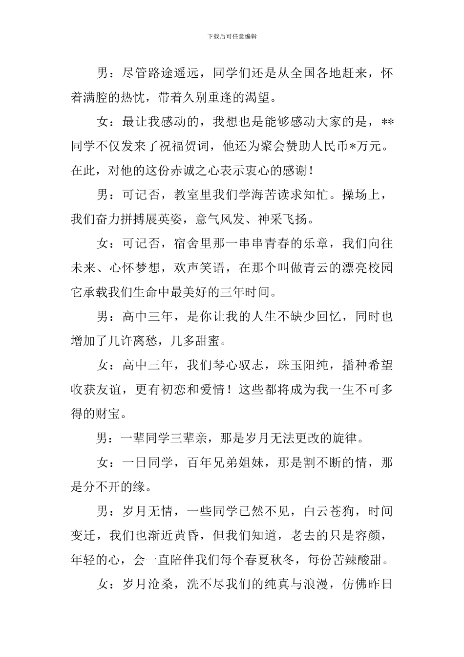 同学毕业聚餐主持人台词_第2页