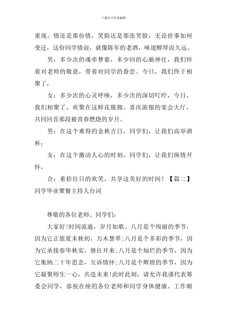 同学毕业聚餐主持人台词_第3页