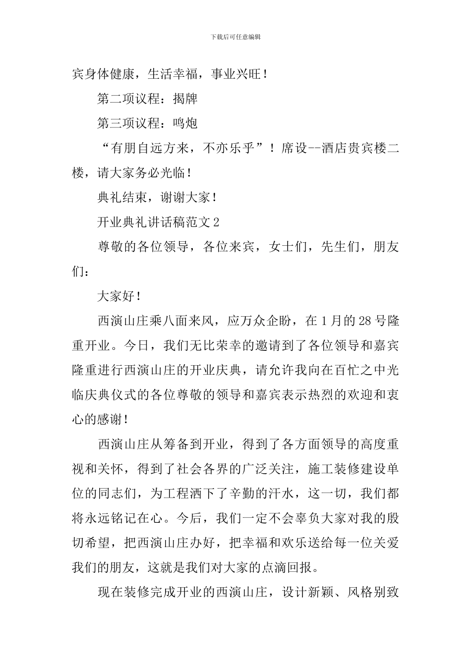 开业典礼讲话稿范文_第2页