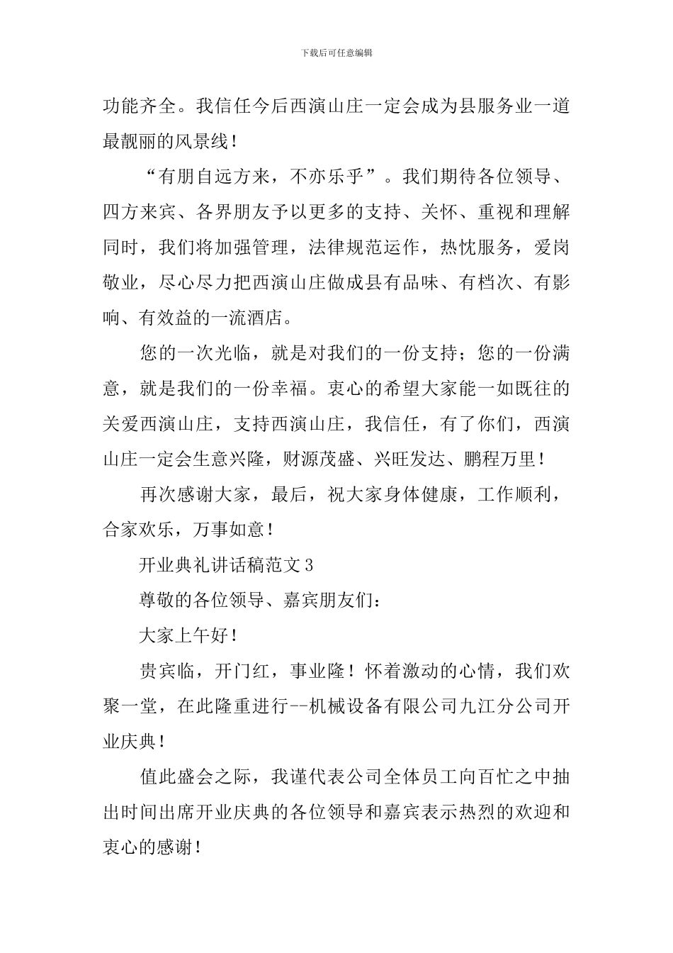 开业典礼讲话稿范文_第3页