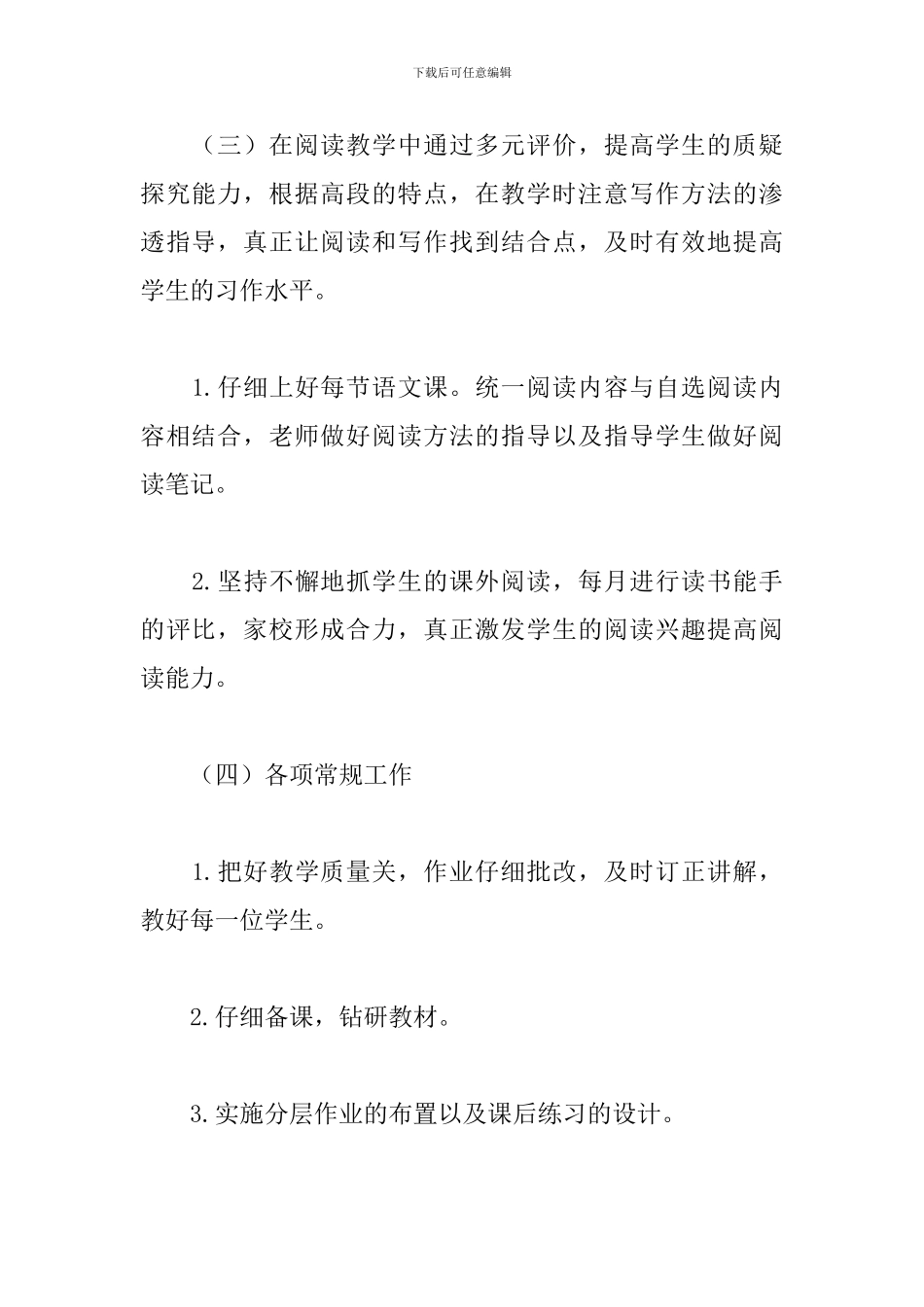 2019小学语文教研组工作计划书_第3页