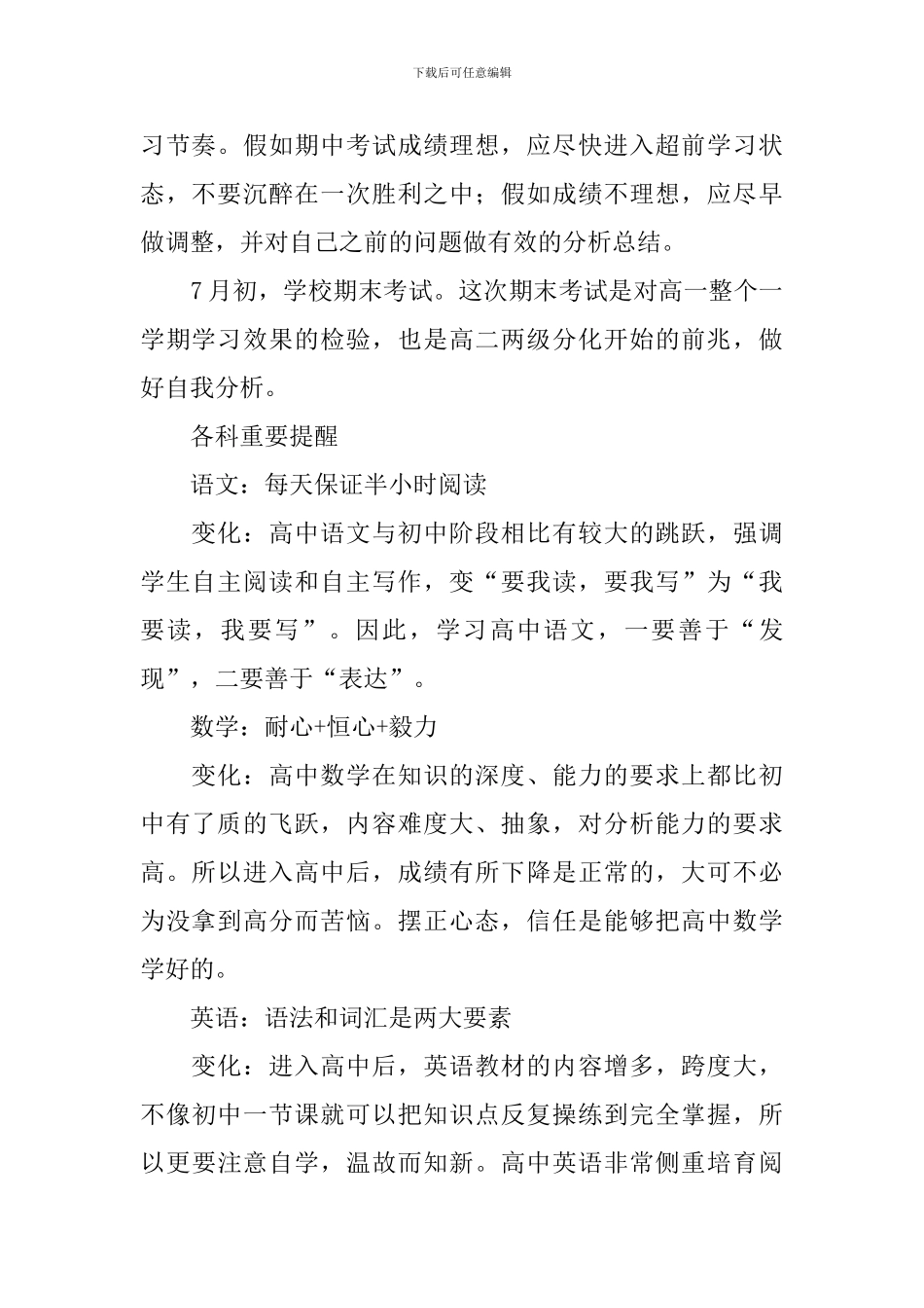 关于高一学习计划汇总10篇_第2页