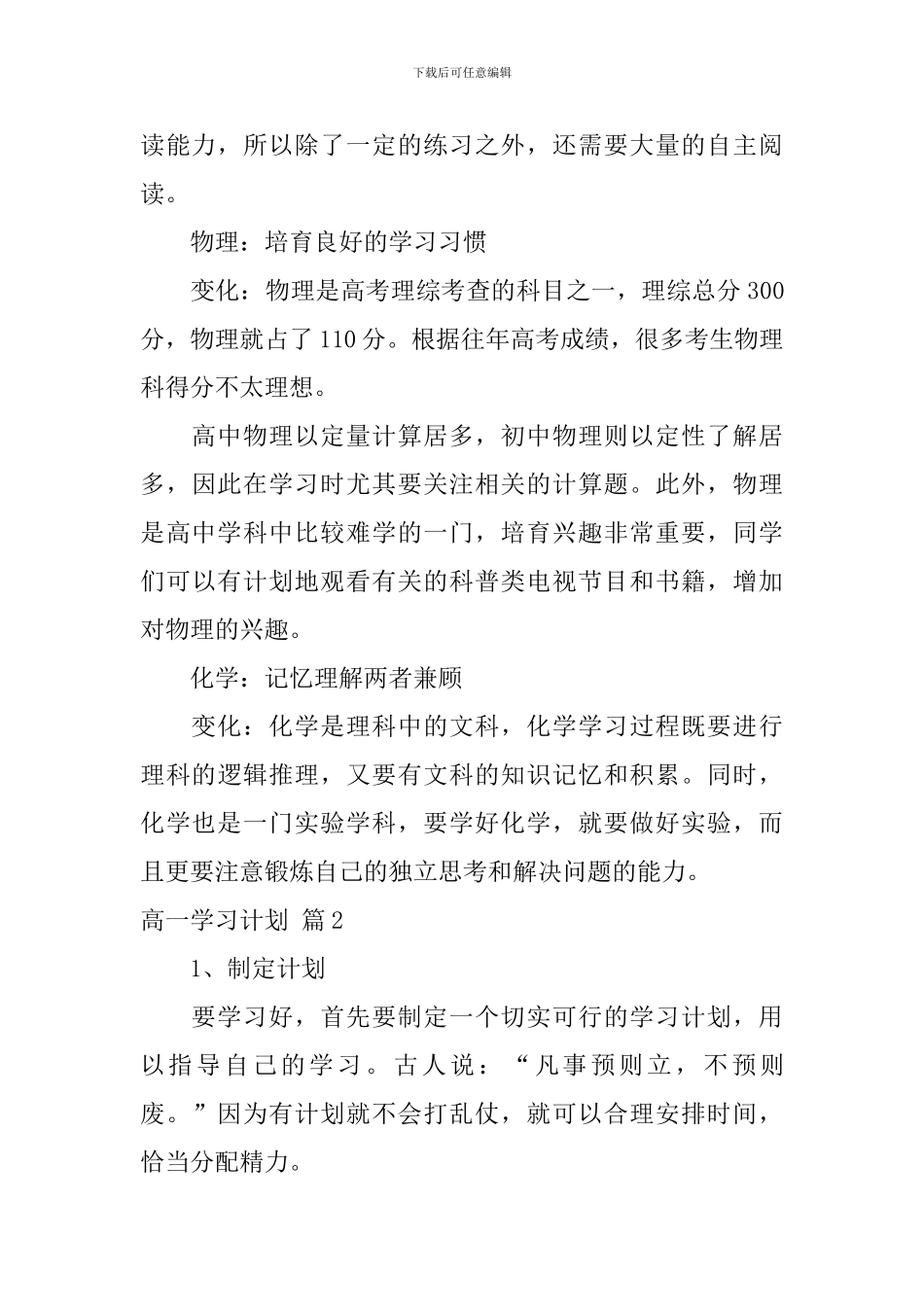 关于高一学习计划汇总10篇_第3页