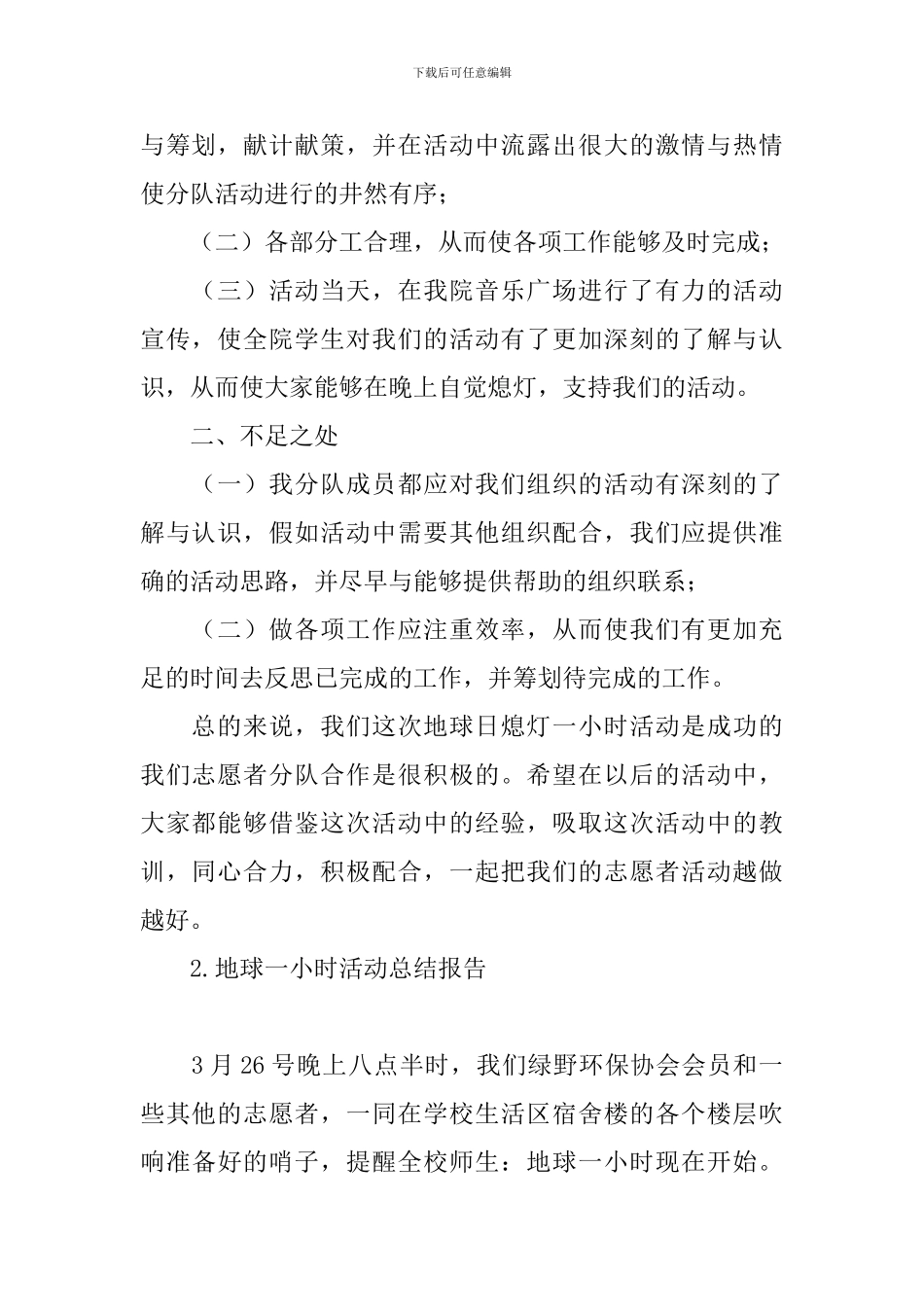 地球一小时活动总结报告_第2页