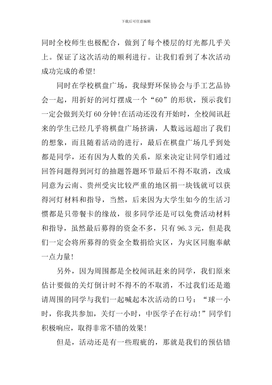 地球一小时活动总结报告_第3页