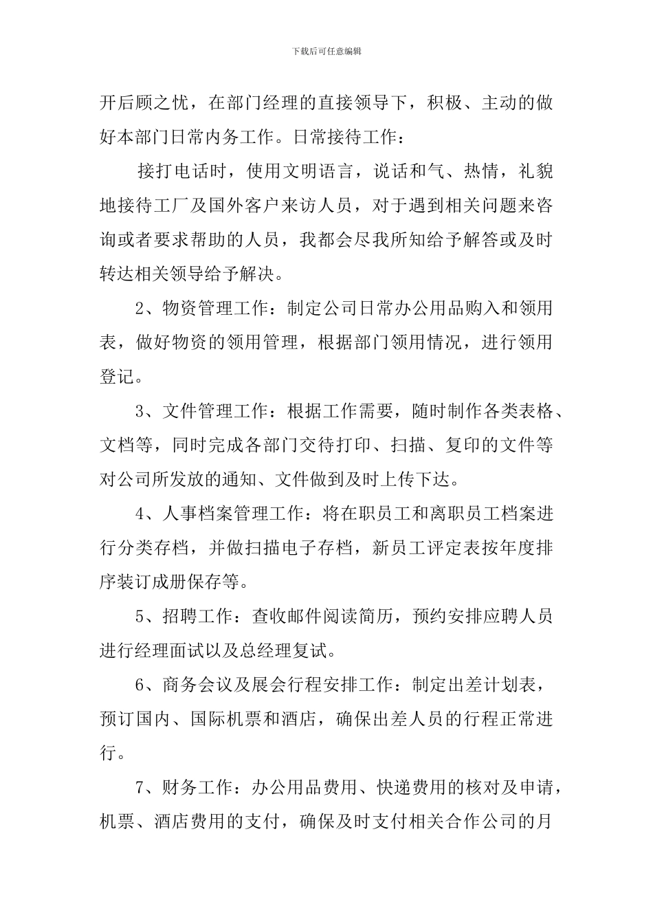 行政助理的具体工作总结_第2页