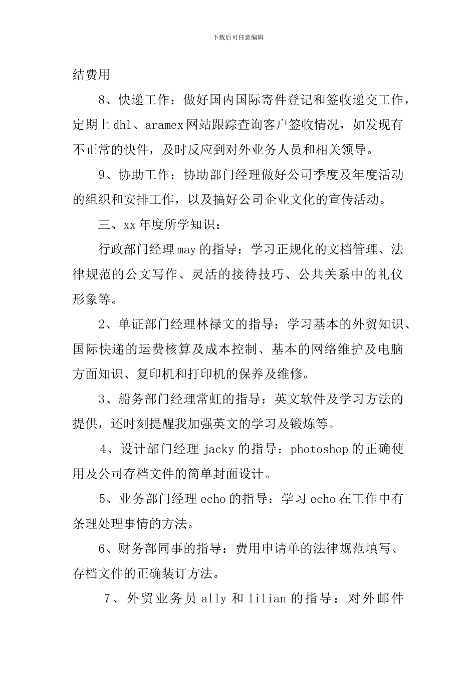 行政助理的具体工作总结_第3页