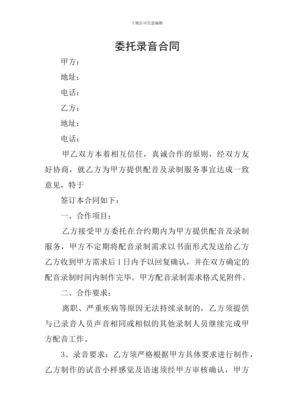 委托录音合同_第1页