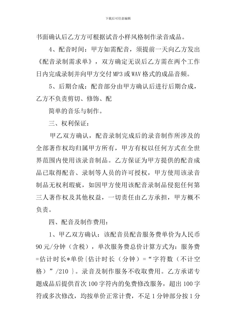 委托录音合同_第2页