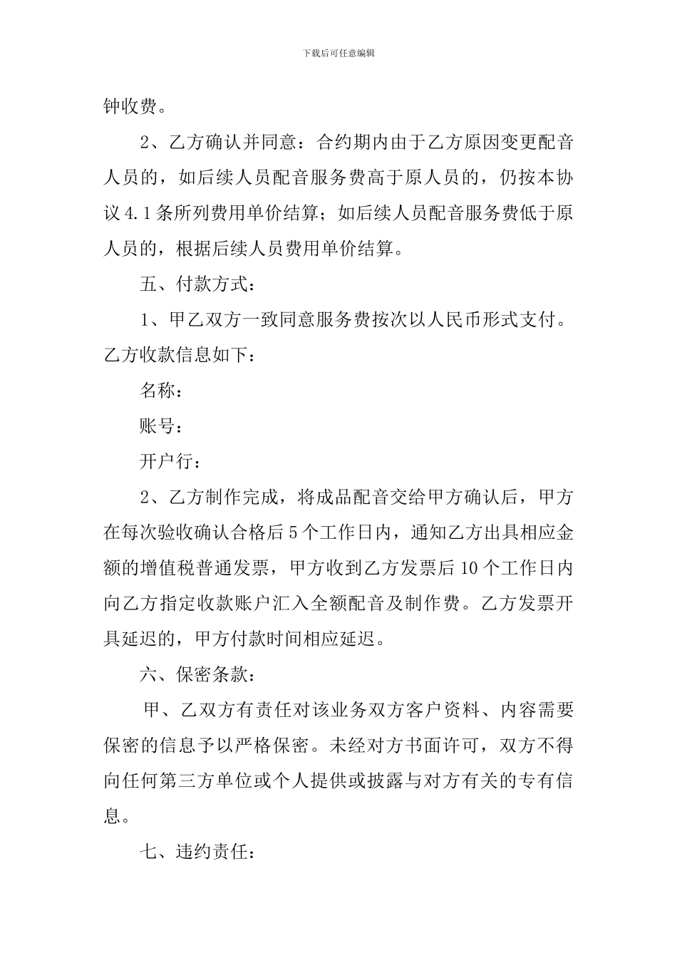 委托录音合同_第3页