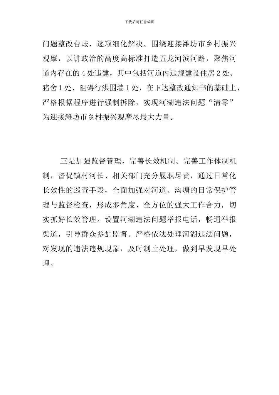 乡镇2024年“河湖”工作总结_第2页