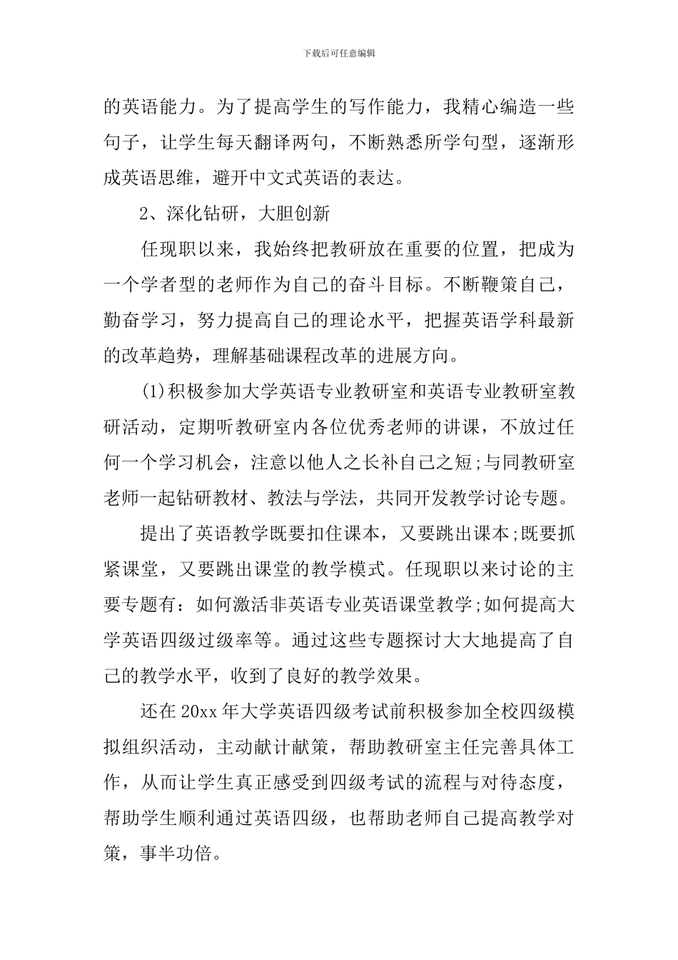 大学英语期中教学检查总结5篇_第3页