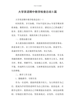 大学英语期中教学检查总结5篇