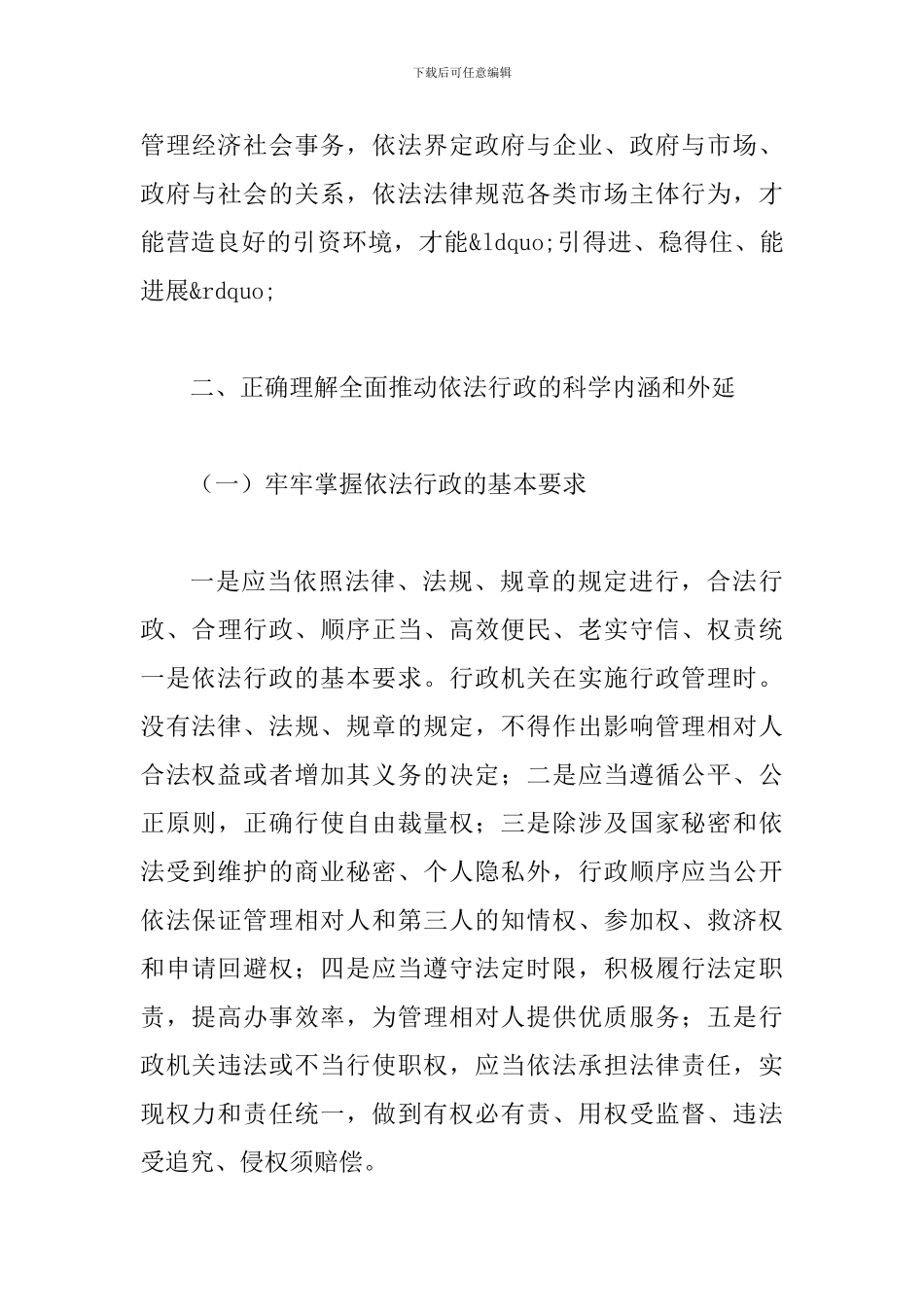 县依法行政培训会议发言稿_第3页