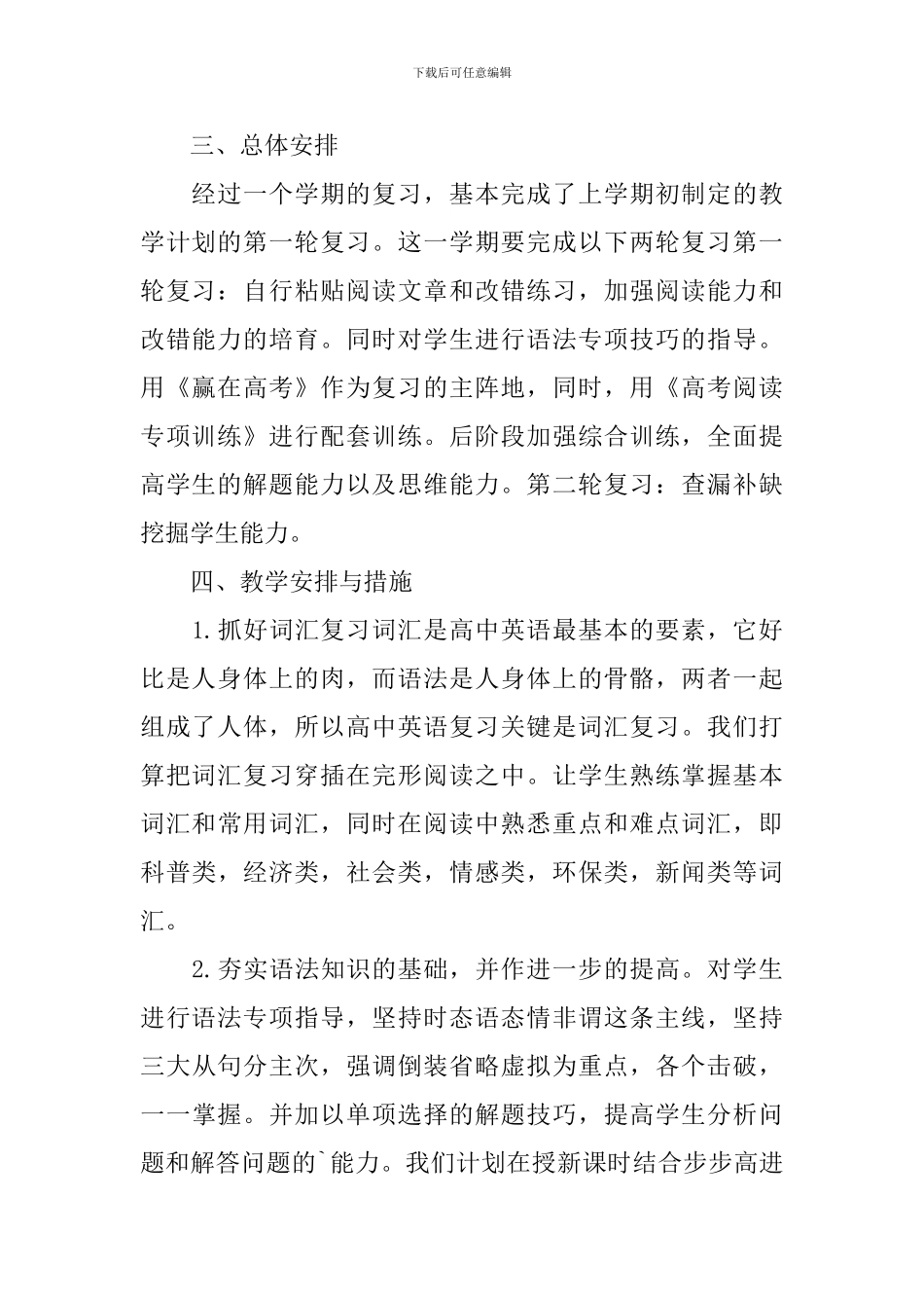 高中英语研修计划模板_第2页