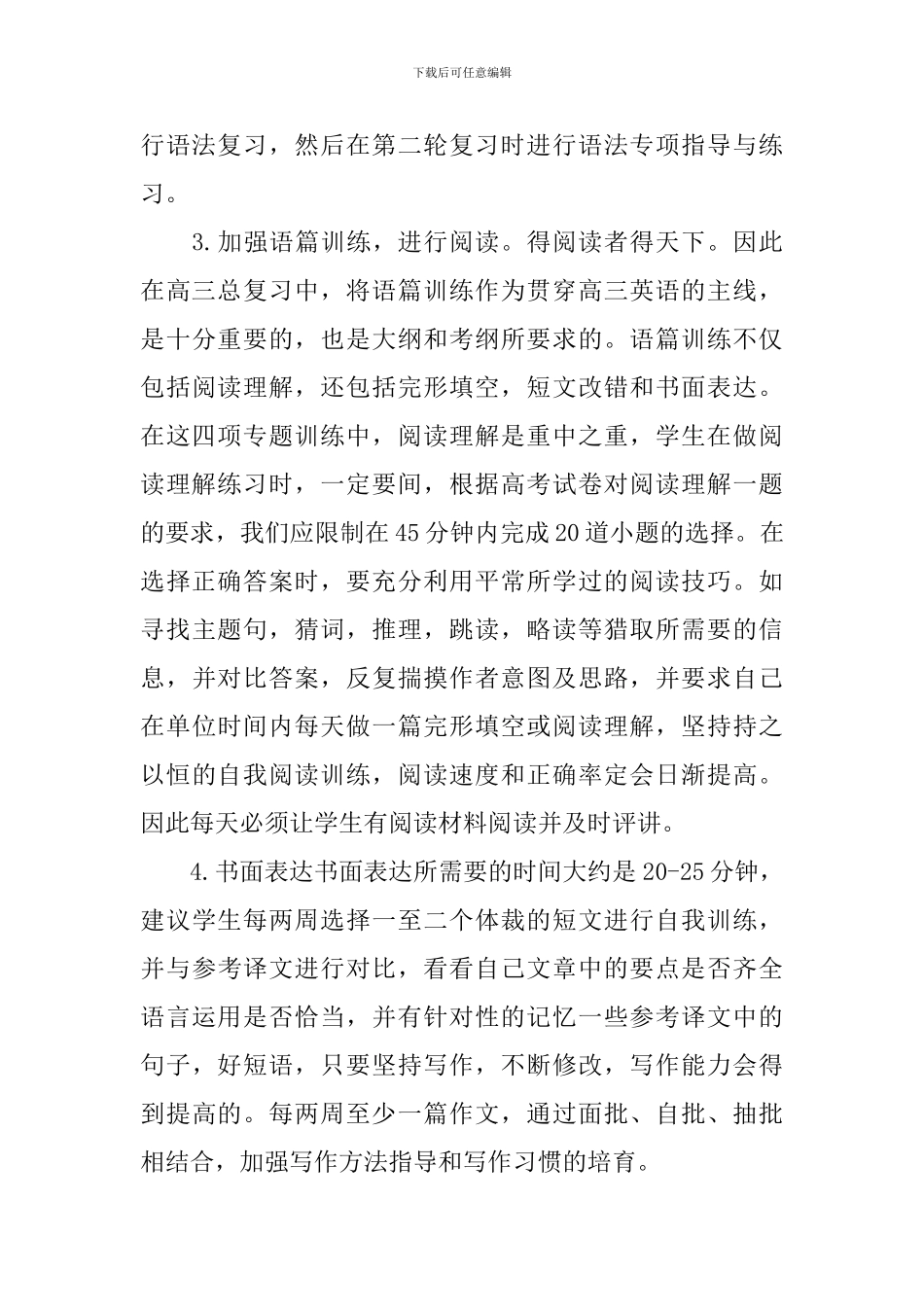 高中英语研修计划模板_第3页