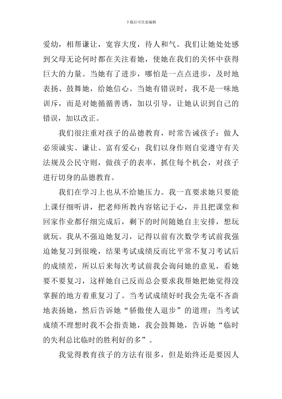 暑期家庭心得体会_第2页