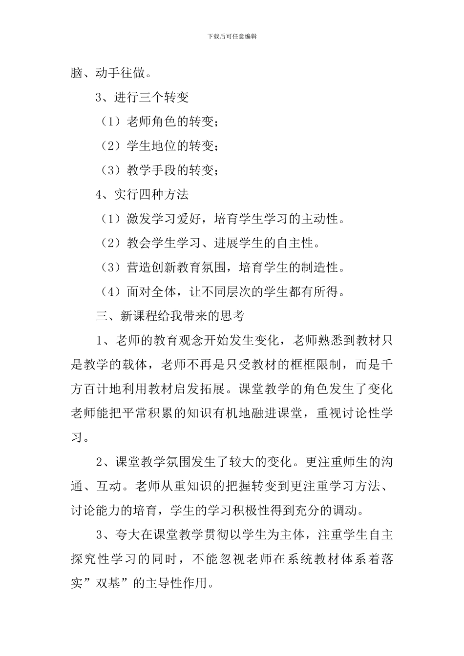 新课程改革培训心得体会_第2页