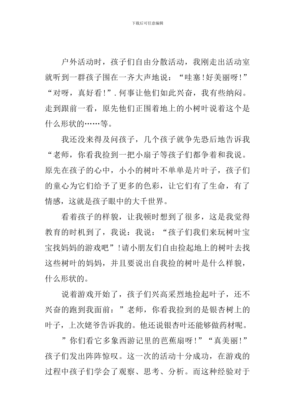 小班教学随笔范例大全_第3页