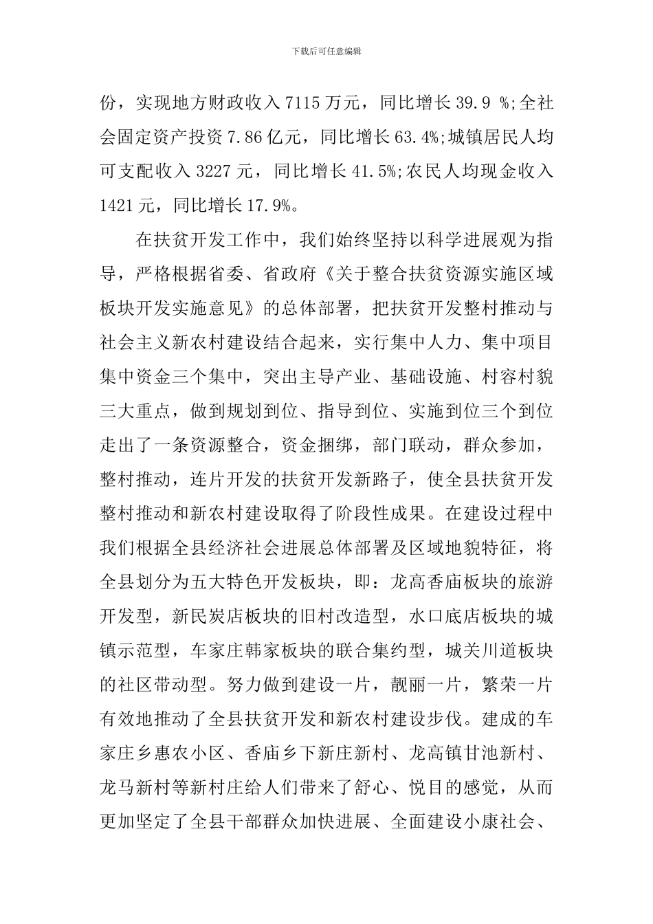 2024年现场会市领导讲话_第2页