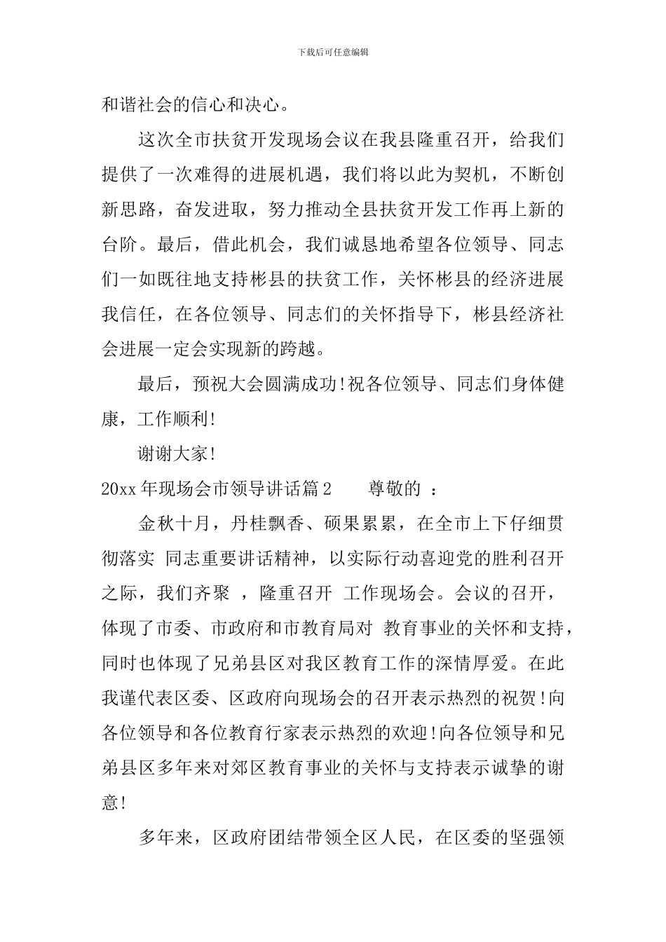 2024年现场会市领导讲话_第3页