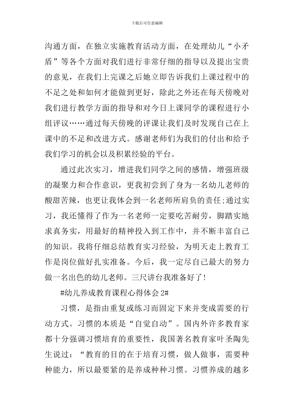 幼儿养成教育课程心得体会_第2页