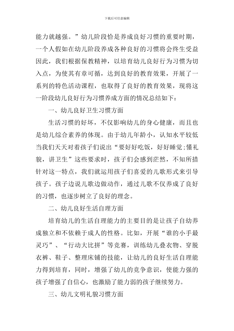 幼儿养成教育课程心得体会_第3页