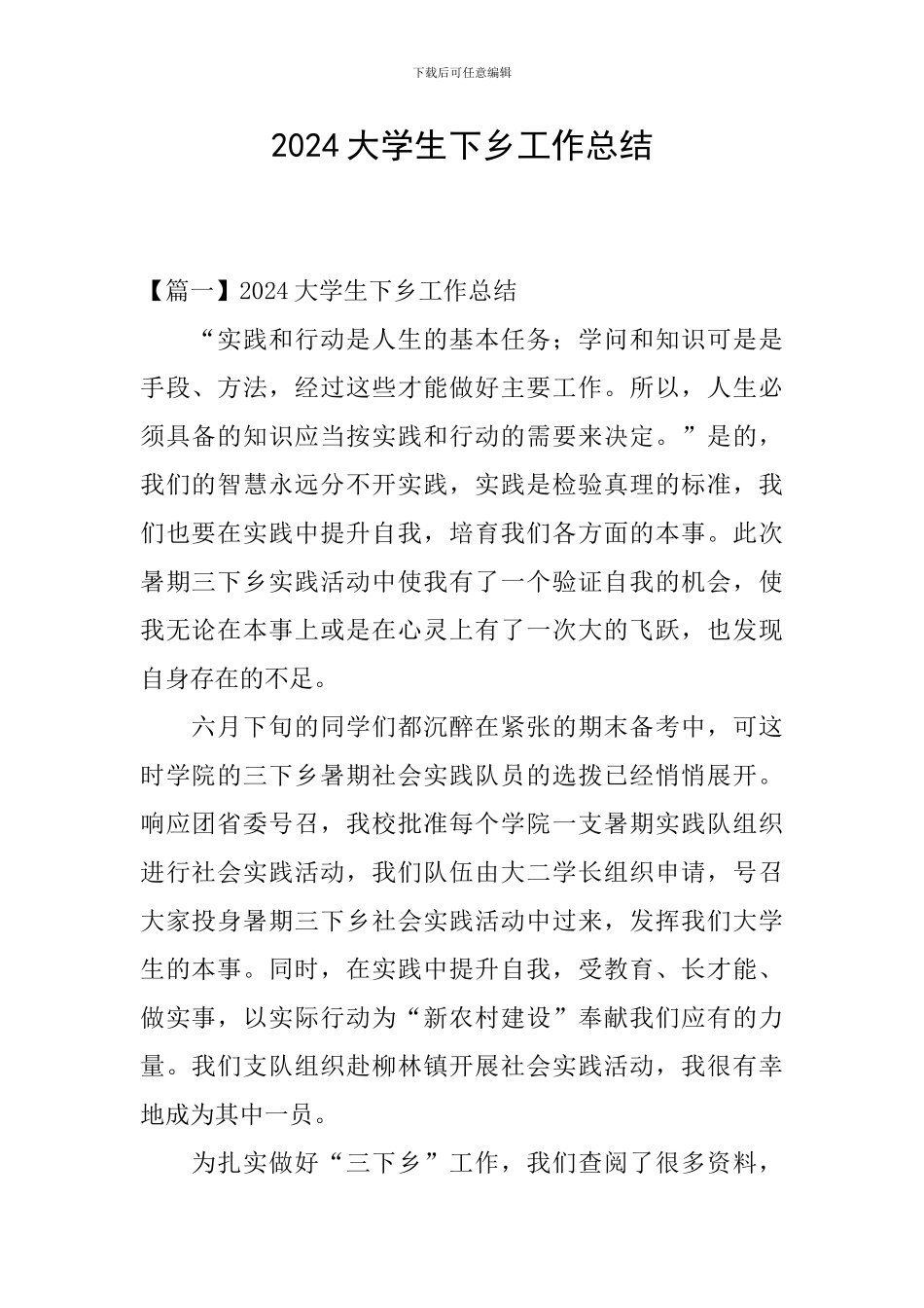 2024大学生下乡工作总结_第1页