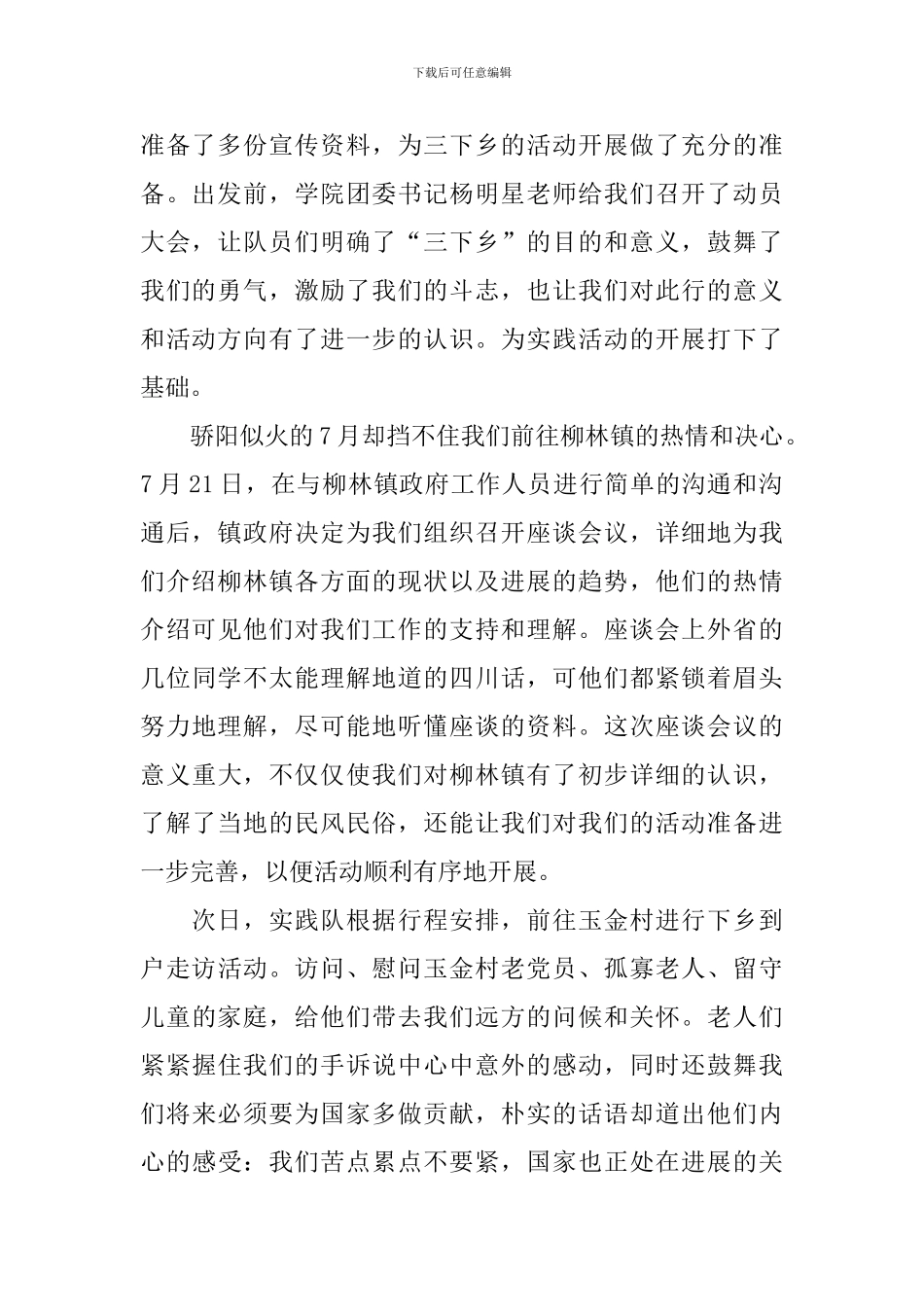 2024大学生下乡工作总结_第2页