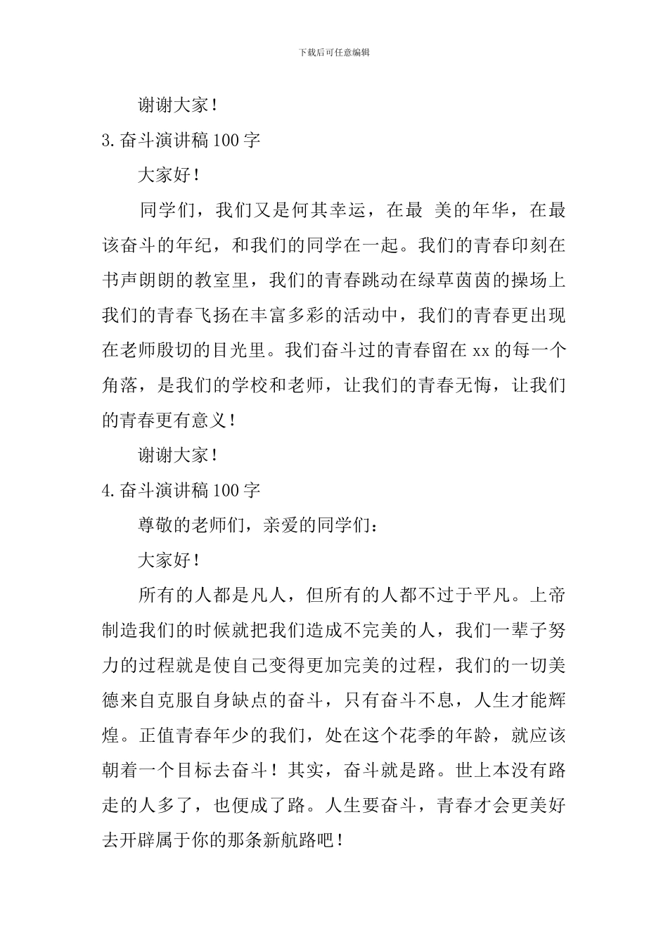 奋斗演讲稿100字_第2页